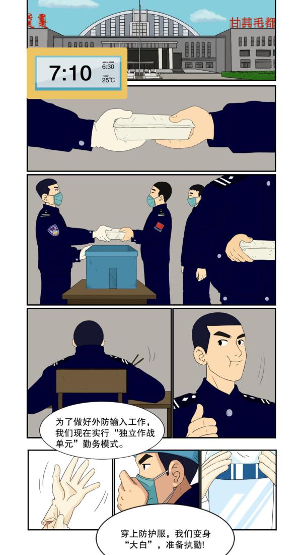 移民警察卡通图片