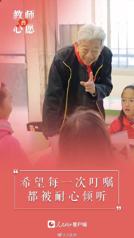 这是一份老师的心愿清单 这是一份老师的心愿清单