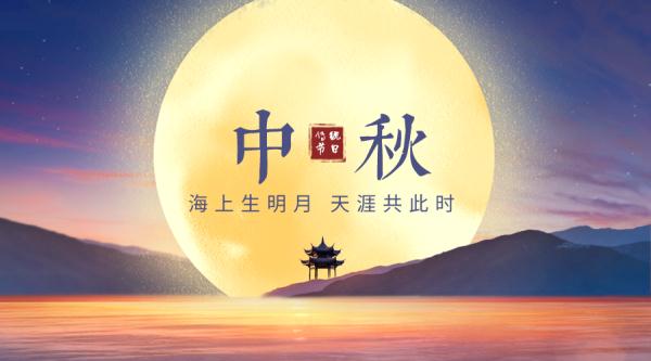 中秋遇上教师节:月满中秋师恩难忘 中秋遇上教师节:月满中秋师恩难忘