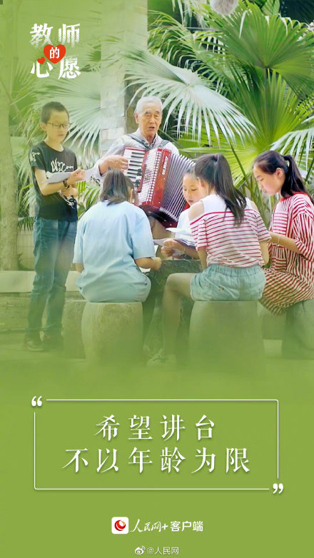 这是一份老师的心愿清单 这是一份老师的心愿清单