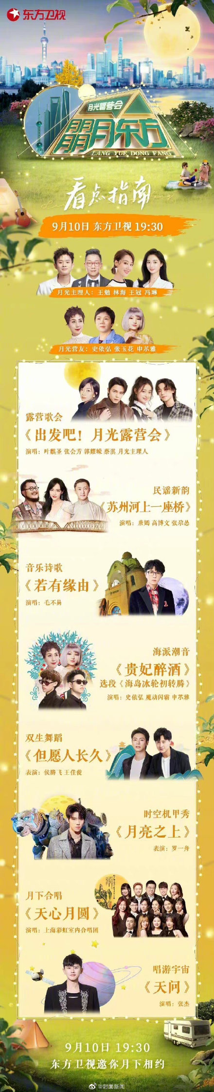 好热闹的中秋之夜！今晚你准备锁定哪场中秋晚会？