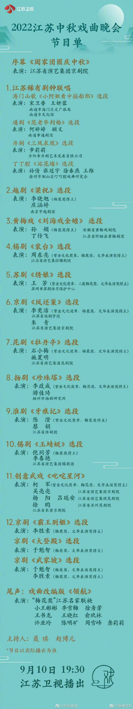 好热闹的中秋之夜！今晚你准备锁定哪场中秋晚会？