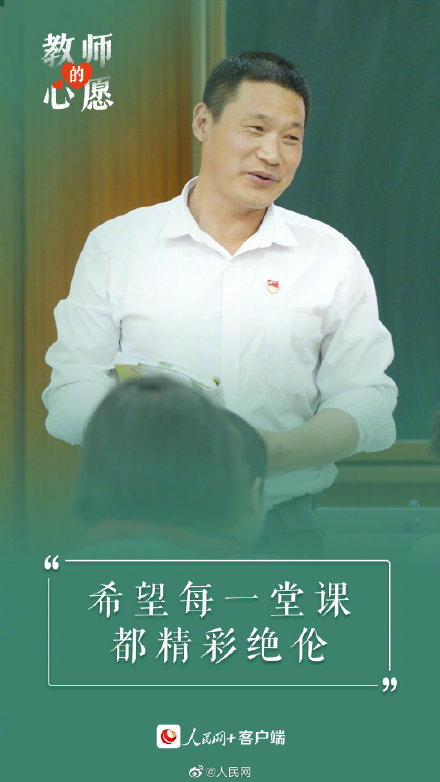 这是一份老师的心愿清单 这是一份老师的心愿清单