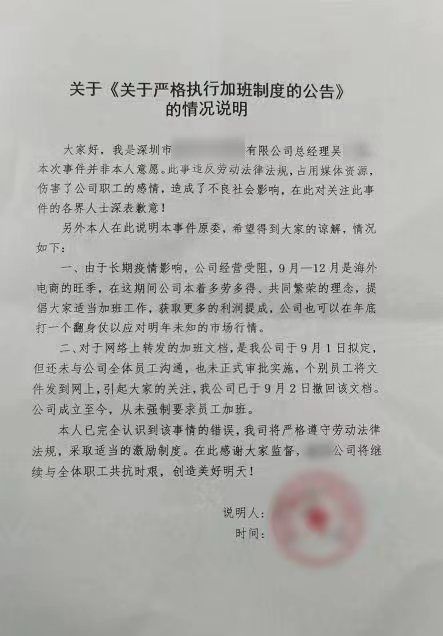“加班不满30小时捐300元”？深圳一公司因涉嫌违反劳动法被立案调查