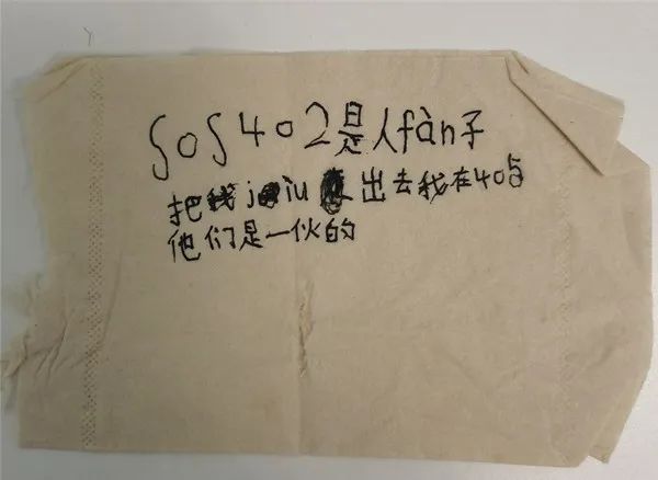 写字楼内惊现儿童手写“SOS”求救纸片，人贩子在哪里？！
