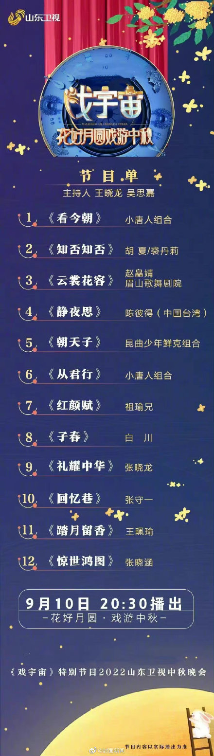 好热闹的中秋之夜！今晚你准备锁定哪场中秋晚会？