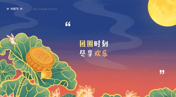 中秋遇上教师节:月满中秋师恩难忘 中秋遇上教师节:月满中秋师恩难忘