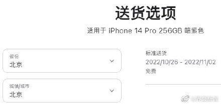 iPhone14Pro预计发货时间已推迟至10月下旬