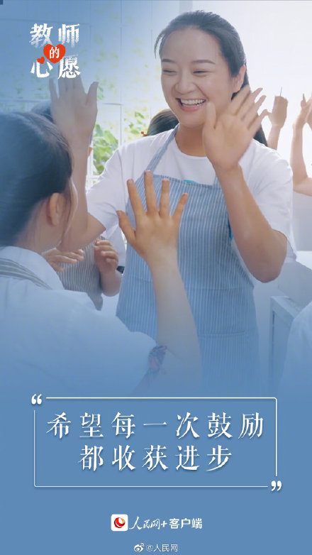 这是一份老师的心愿清单 这是一份老师的心愿清单