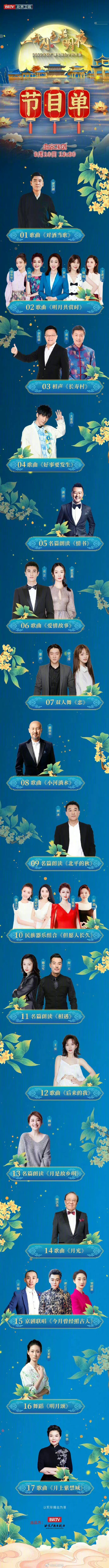 好热闹的中秋之夜！今晚你准备锁定哪场中秋晚会？