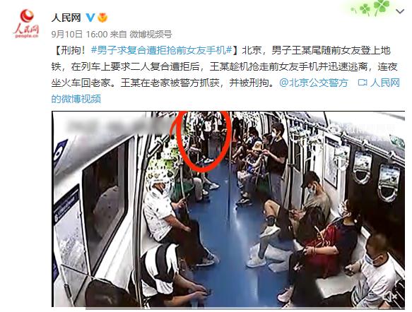 刑拘!男子求复合遭拒 抢前女友手机后连夜逃走 刑拘!男子求复合遭拒 抢前女友手机后连夜逃走