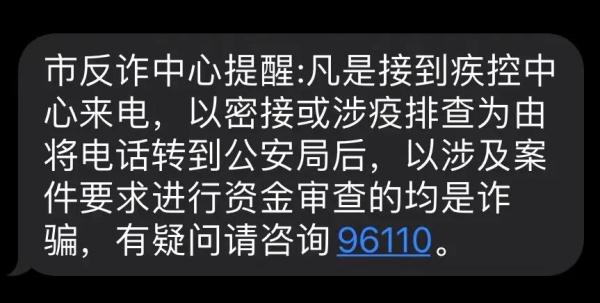 多人报警！接到这类开头的电话，赶紧挂断