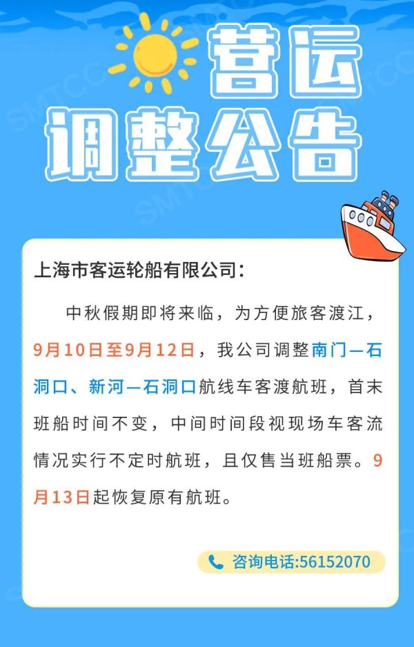 @上海人，中秋期间地铁轮渡均调整！地铁部分车站需48小时核酸→