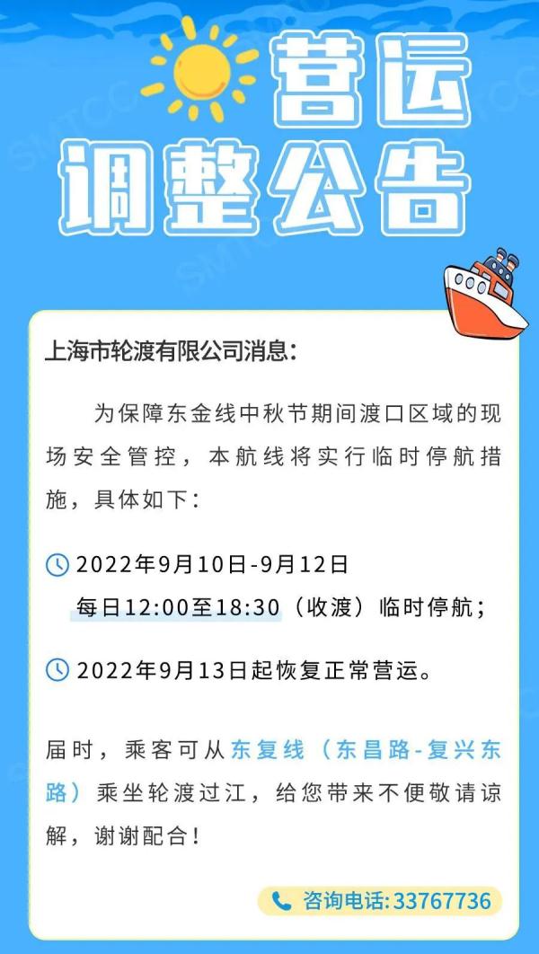 @上海人，中秋期间地铁轮渡均调整！地铁部分车站需48小时核酸→