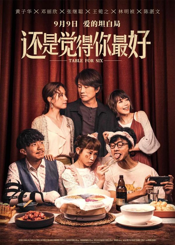 《照旧以为你最佳》导演陈咏燊：伤感的笑剧，持重地演