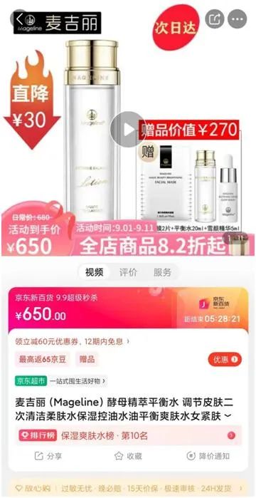 护肤水抑制新冠病毒？真敢吹！涉这家“微商豪门”旗下产品