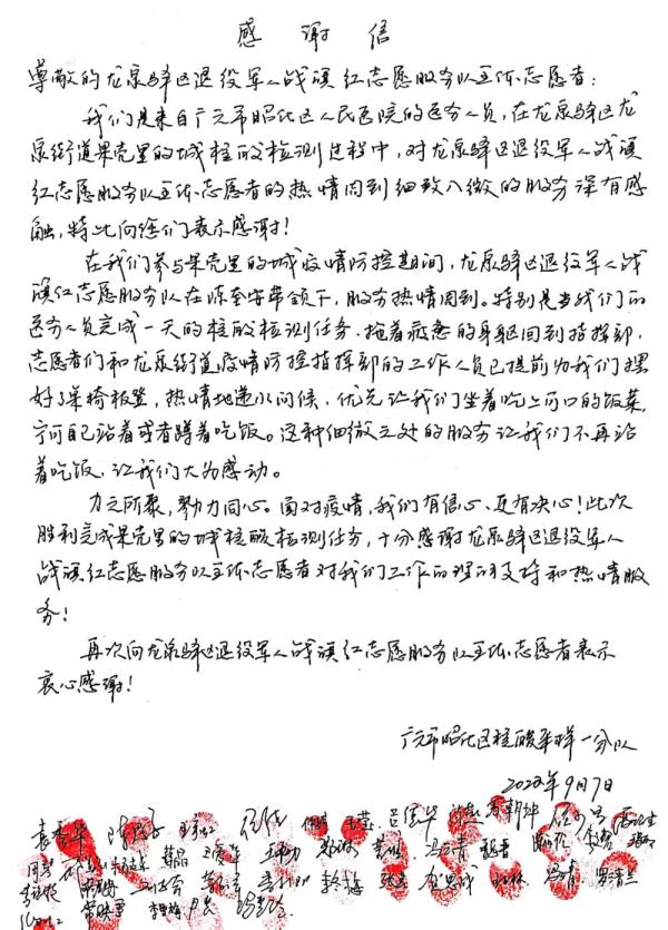 一封摁满红手印的感谢信 感受龙泉退役军人党员的“红色温度” 一封摁满红手印的感谢信 感受龙泉退役军人党员的“红色温度”
