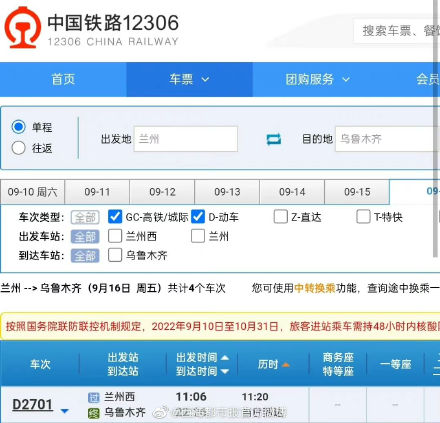 9月15日起，兰新高铁全面恢复运行！