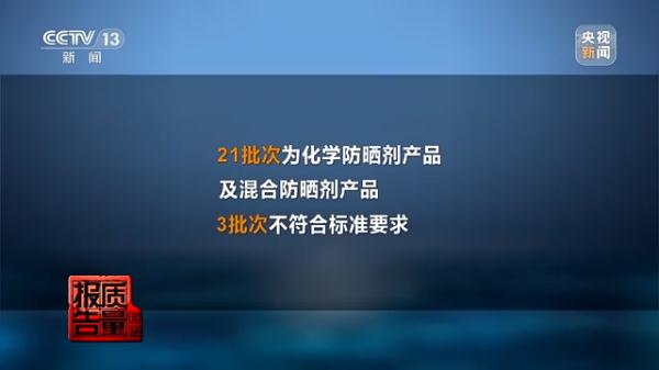 3批次存在健康风险!儿童防晒霜如何安全选购? 3批次存在健康风险!儿童防晒霜如何安全选购?