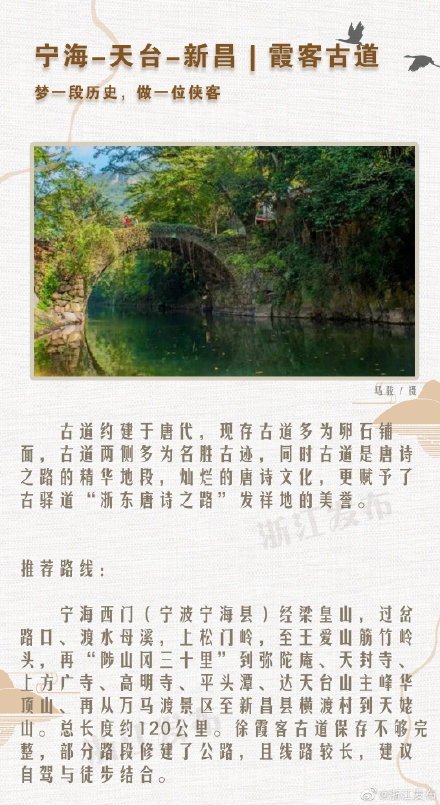 浙江6条超适合初秋的古道,周末一起来徒步! 浙江6条超适合初秋的古道,周末一起来徒步!