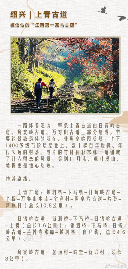浙江6条超适合初秋的古道,周末一起来徒步! 浙江6条超适合初秋的古道,周末一起来徒步!