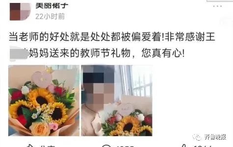 “非常感谢，您真有心！” 老师在网上晒节日礼物？教体局回应