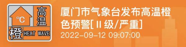 37.3℃,厦门高温预警!强台风“梅花”或将登陆华东!又一台风生成...... 37.3℃,厦门高温预警!强台风“梅花”或将登陆华东!又一台风生成......