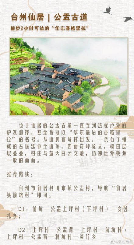 浙江6条超适合初秋的古道,周末一起来徒步! 浙江6条超适合初秋的古道,周末一起来徒步!