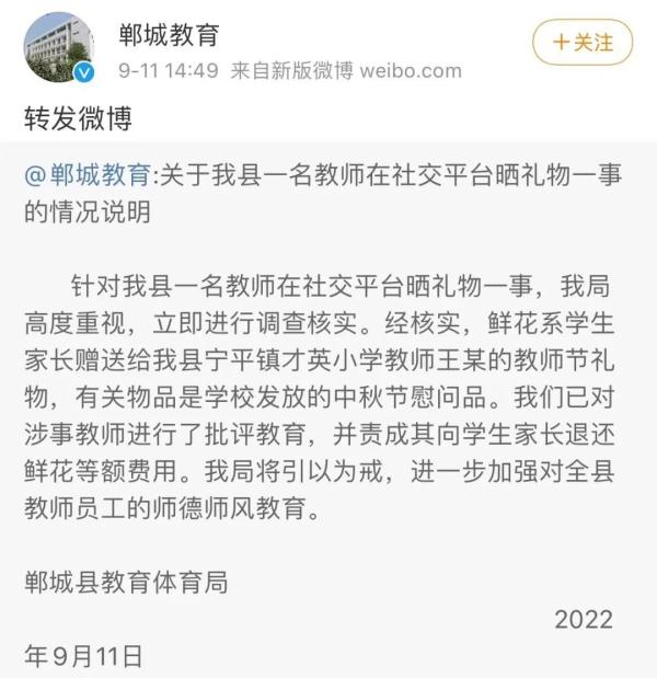“非常感谢，您真有心！” 老师在网上晒节日礼物？教体局回应
