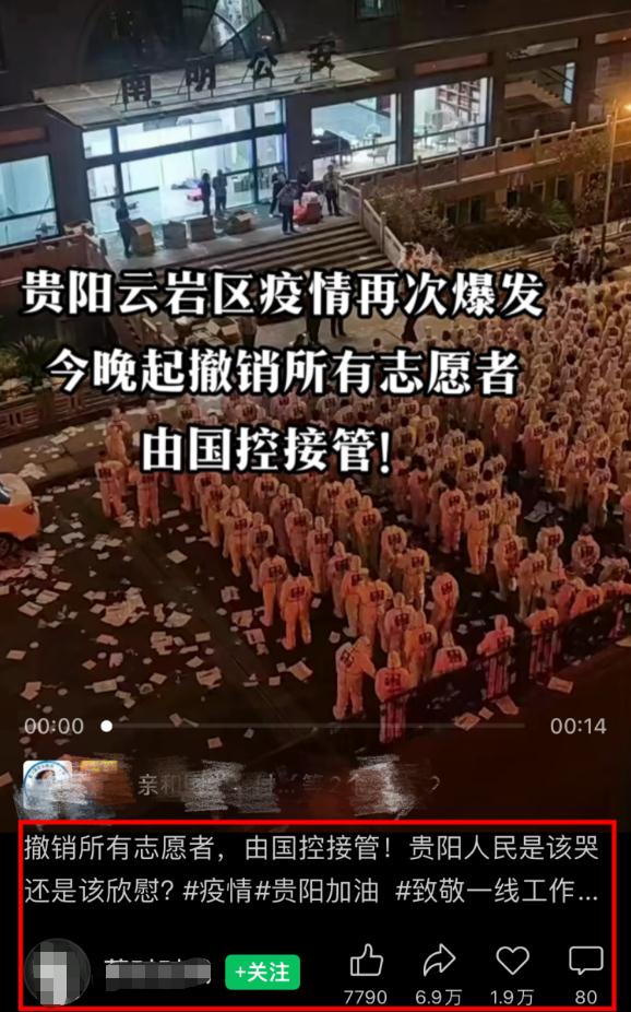 辟谣！国家疾控接管贵阳市中天甜蜜小镇？钟南山也来了？通通都是假的