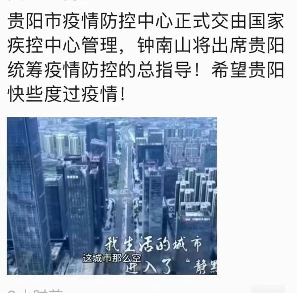 辟谣！国家疾控接管贵阳市中天甜蜜小镇？钟南山也来了？通通都是假的
