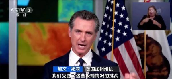 47℃！美国西部气温打破历史纪录，加州用电告急