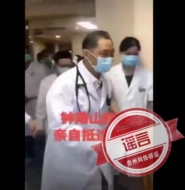 辟谣！国家疾控接管贵阳市中天甜蜜小镇？钟南山也来了？通通都是假的