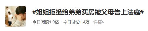 女子被亲生父母告上法院，只因拒绝给弟弟买房？网友怒了！