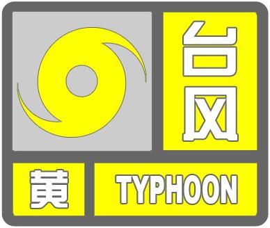台风“梅花”或于明天登陆浙江，温州将有明显风雨影响！