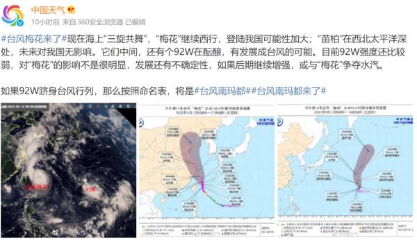 台风“苗柏”生成，海上“三旋共舞”！