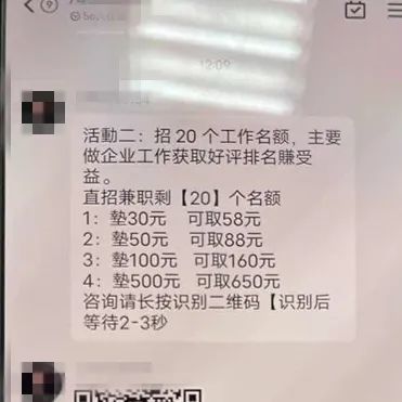 刷单群里发反诈，“惨”遭对方踢出群！