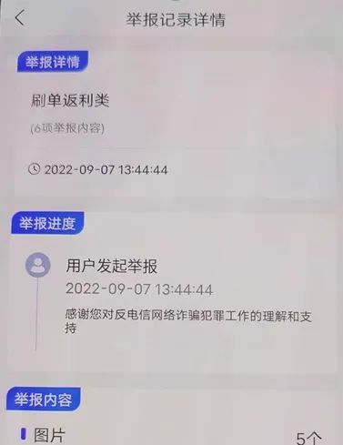 刷单群里发反诈，“惨”遭对方踢出群！