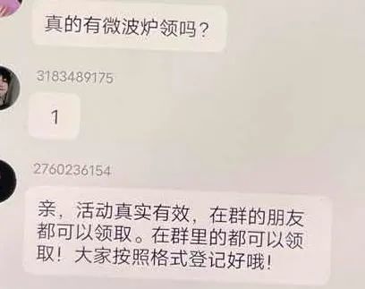 刷单群里发反诈，“惨”遭对方踢出群！