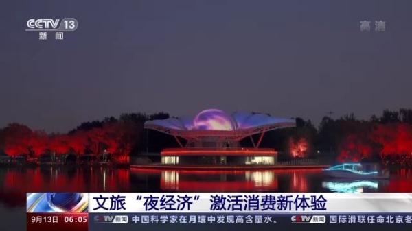 文旅“夜经济”激活消费新体验 观光游览有了这些新去处→