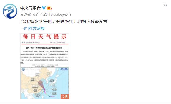 台风“梅花”或于明天登陆浙江，温州将有明显风雨影响！