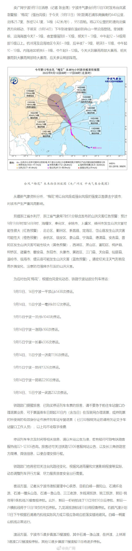 台风梅花或将正面袭击宁波 台风梅花或将正面袭击宁波