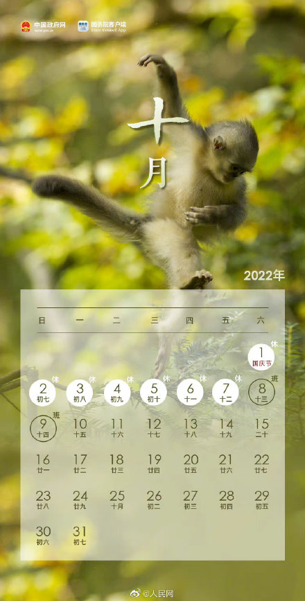 中秋小长假结束上完14天班又是小长假(图2)