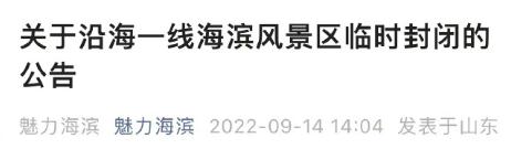 今年首个台风红色预警！山东启动四级应急响应，青岛多个景区最新发布→