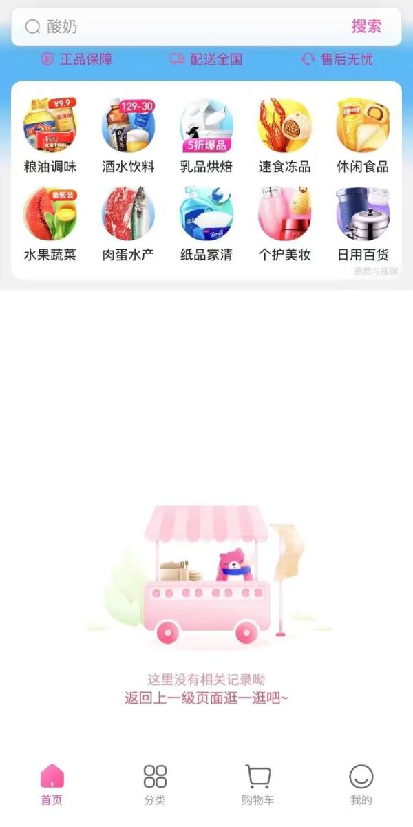 余额被清零、商品全下架！每日优鲜回应称：系统服务器故障