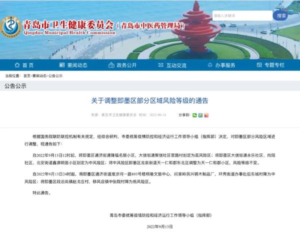 青岛即墨新增2个高风险区、3个中风险区,5个区域降级 青岛即墨新增2个高风险区、3个中风险区,5个区域降级