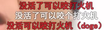 为博眼球咬爆打火机？快停手！
