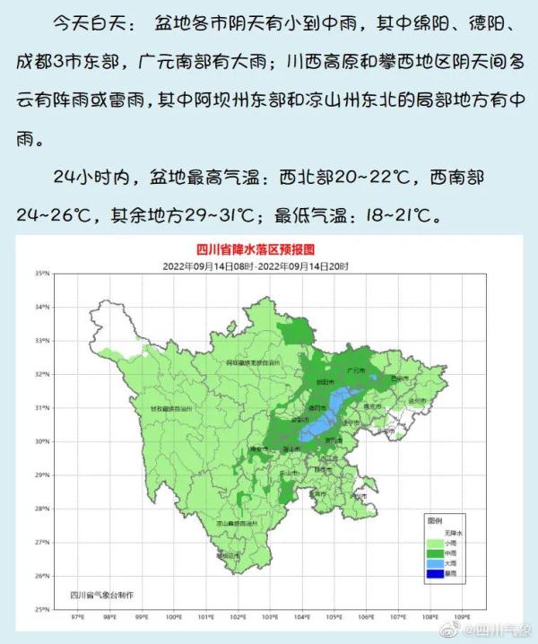最高温降至25℃！成都今日降雨持续