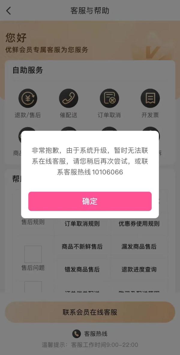 余额被清零、商品全下架！每日优鲜回应称：系统服务器故障