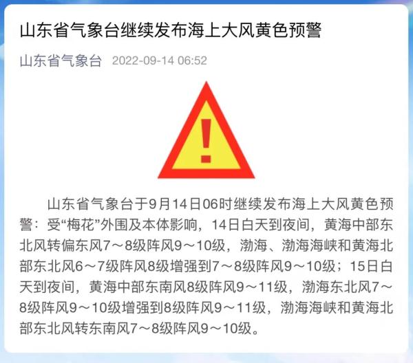 受台风“梅花”影响，青岛9处海水浴场今天9时起全部封闭！最新预报→